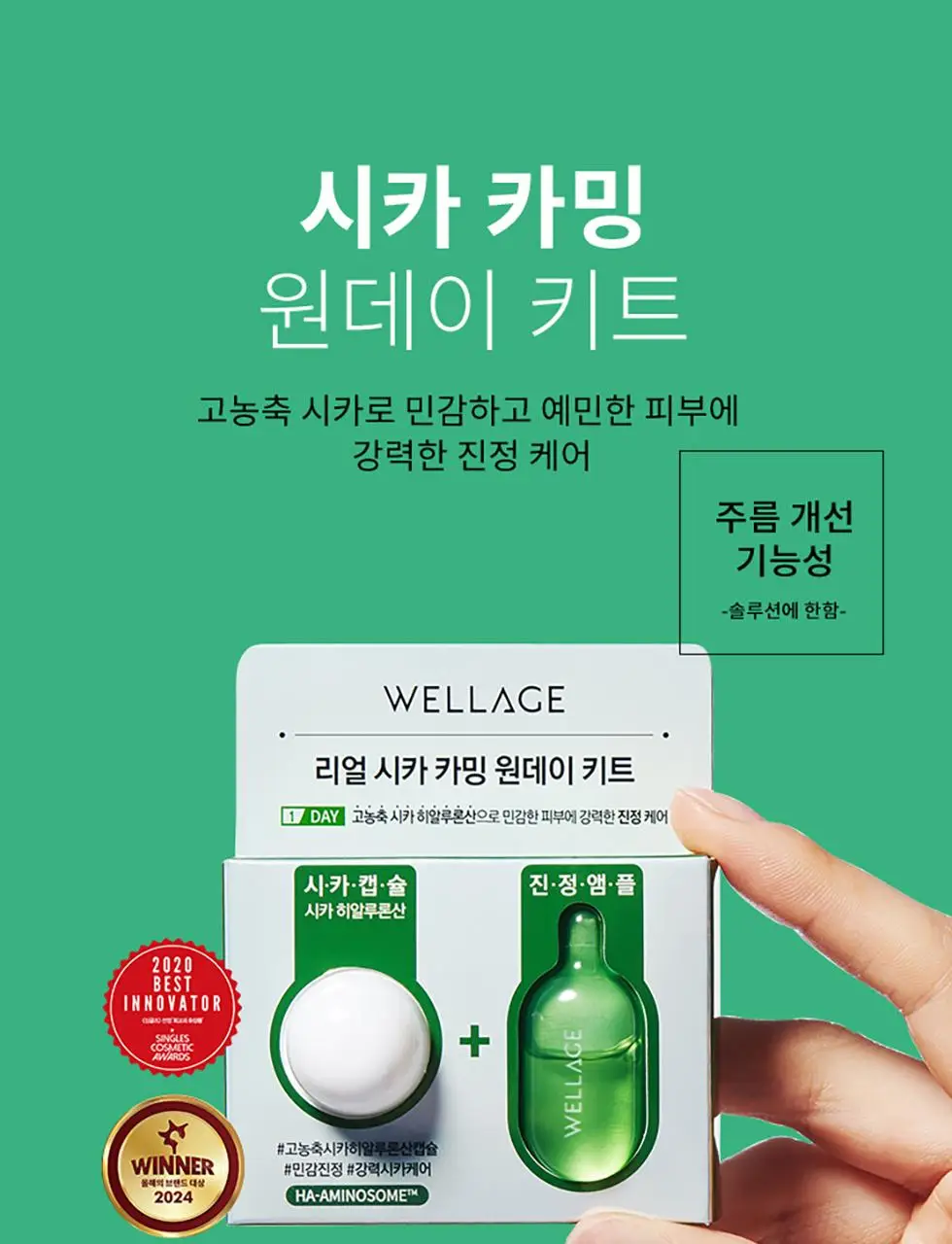 [중요한날하루전] 웰라쥬 원데이키트 캡슐 앰플 1개입 4종 택1 (PDRN/히알/시카/토닝) 상세페이지 31